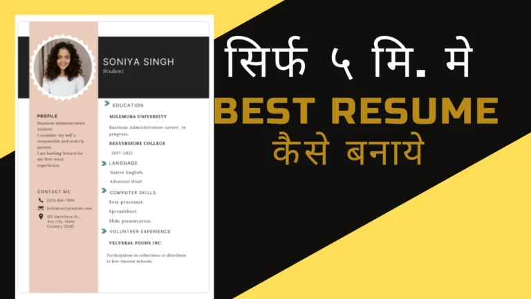 Best Resume