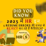 2025 resume reject