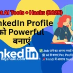 LinkedIn Profile को Powerful बनाएं – जानिए Best AI Hacks और Tools (2025)