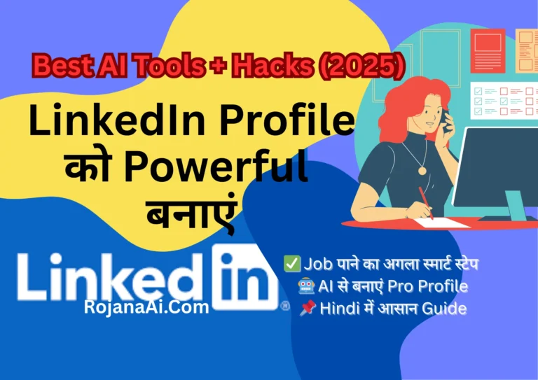 LinkedIn Profile को Powerful बनाएं – जानिए Best AI Hacks और Tools (2025)