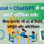 Excel में AI, ChatGPT Excel Integration