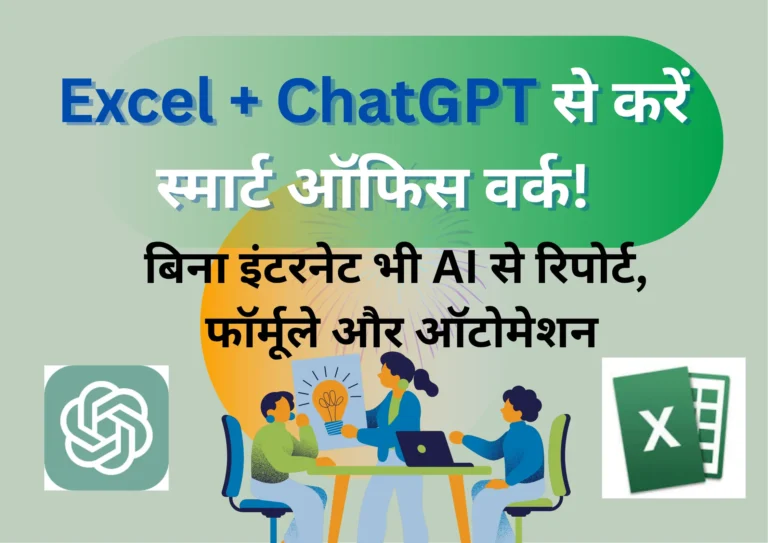 Excel में AI, ChatGPT Excel Integration