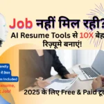 AI Resume Tools से 10X