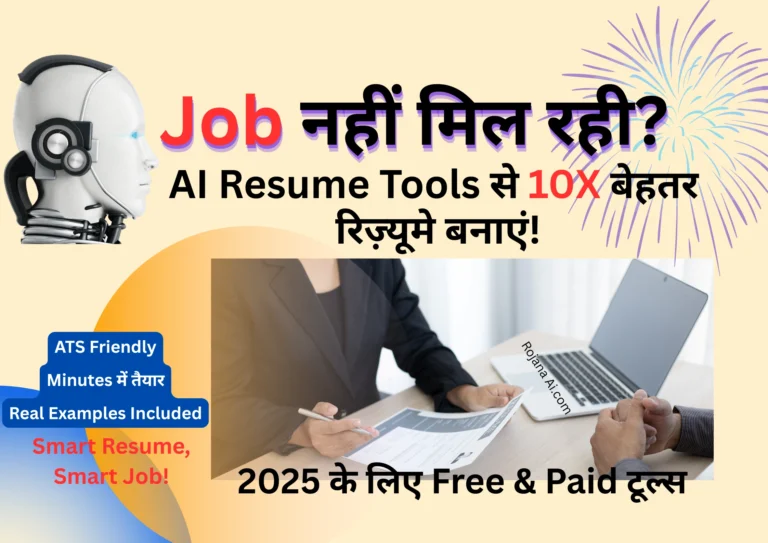 AI Resume Tools से 10X