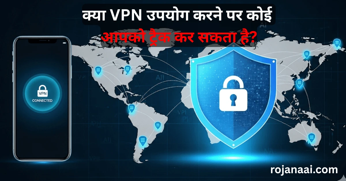 VPN क्या है