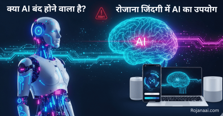 रोजाना जिंदगी में AI का उपयोग